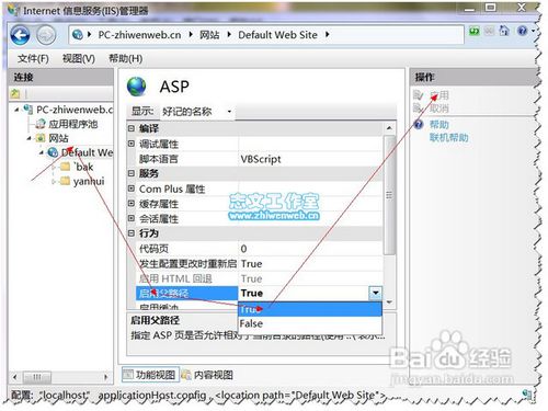 Windows7下启用IIS7配置ASP运行环境的详细方法