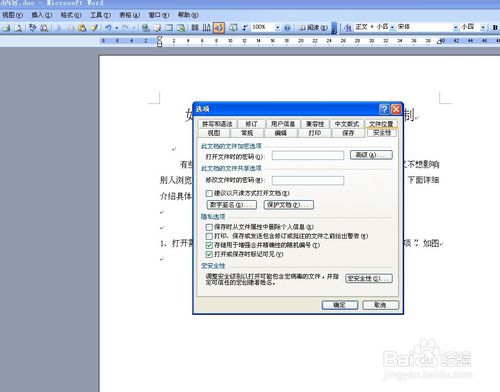 如何防止word文档中的内容被复制